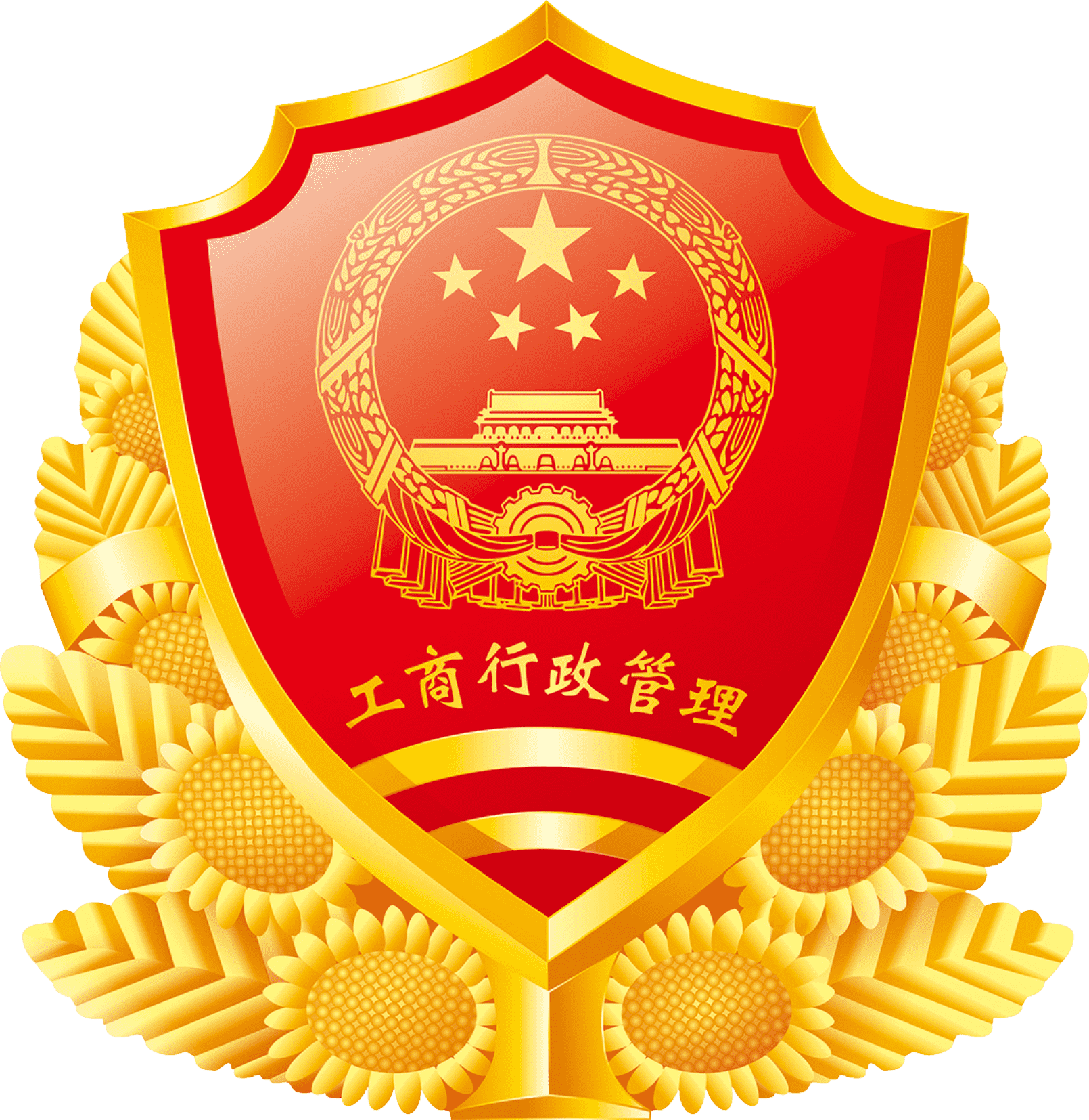 工商管理局认证